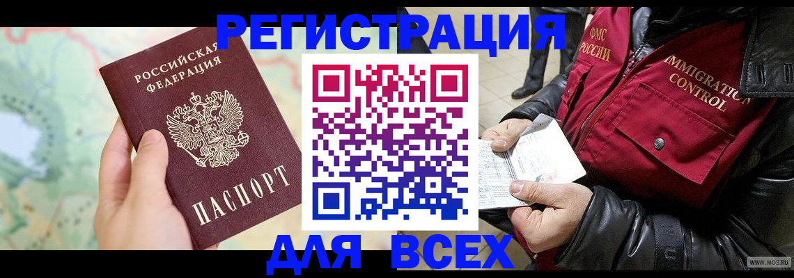 прописка штамп в Рыльске